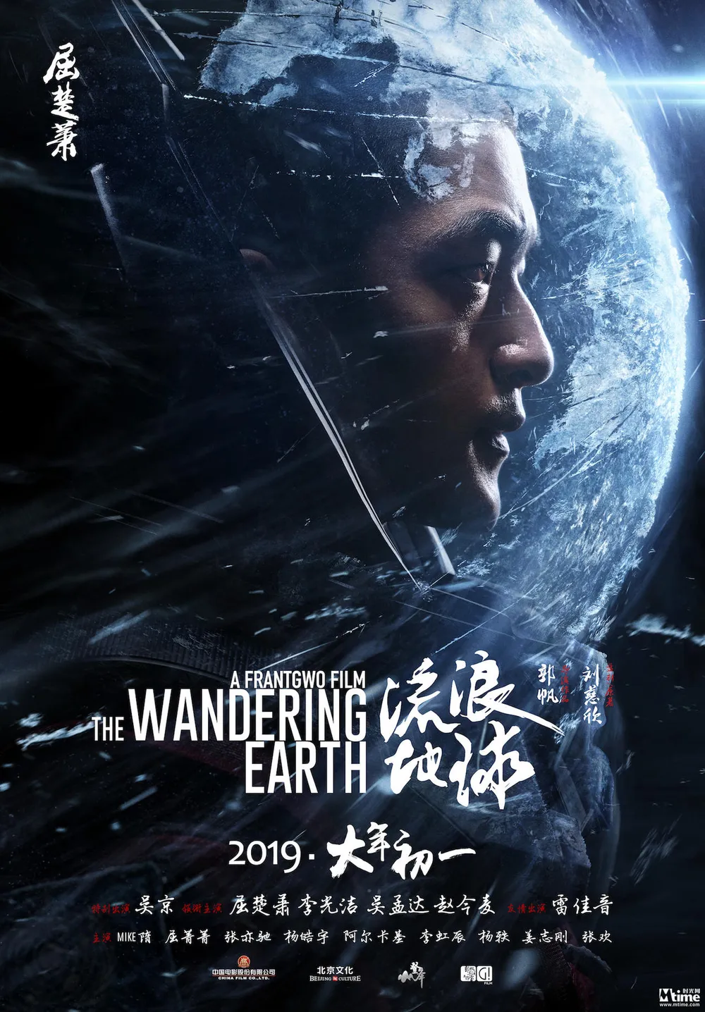 영화 유랑지구 포스터 사진