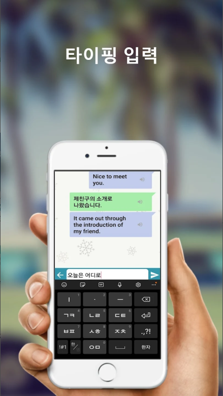 음성번역기, 영어통역기, 통역어플, 영어단어번역