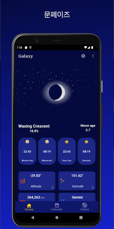 달의 위상, 은하, 태양 정보