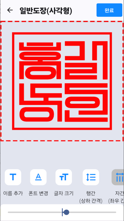 도장만들기 어플, 직인도장만들기, 전자결재 도장 만들기