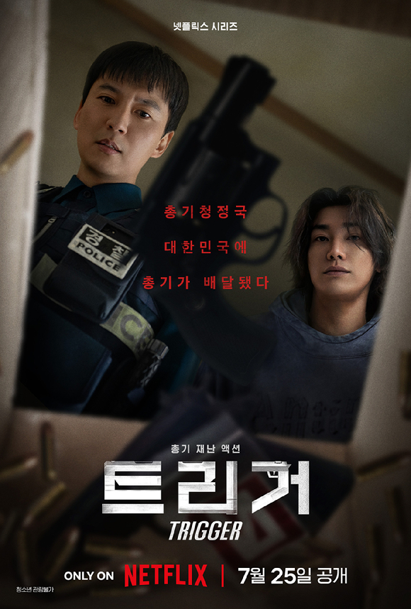 Trigger, the truth at the end of the muzzle