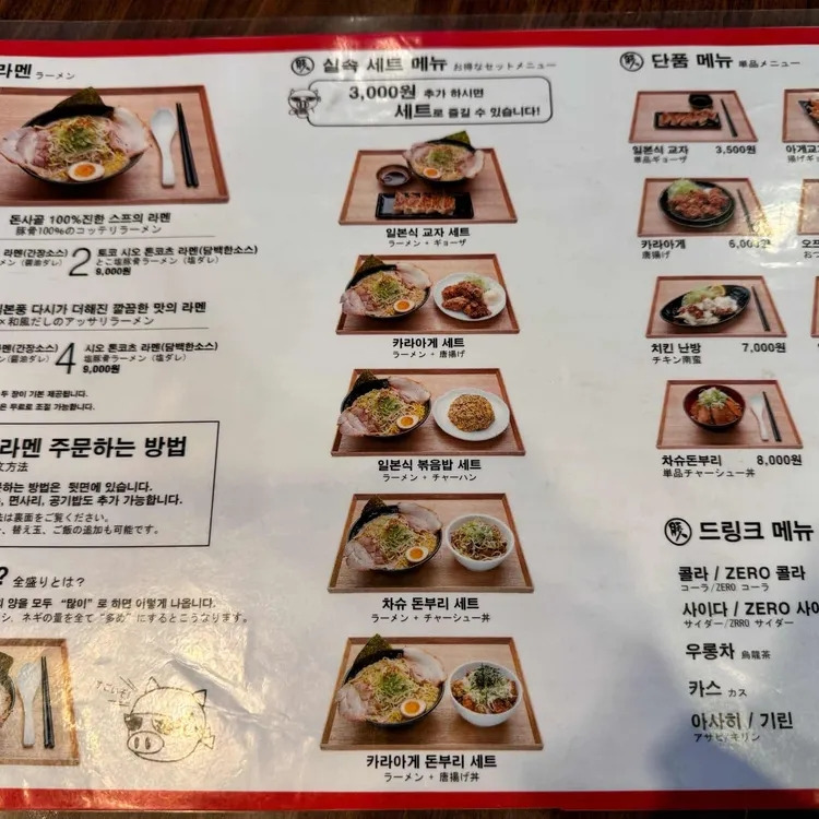 마포 서교동 라멘집 '부탄츄' 본점