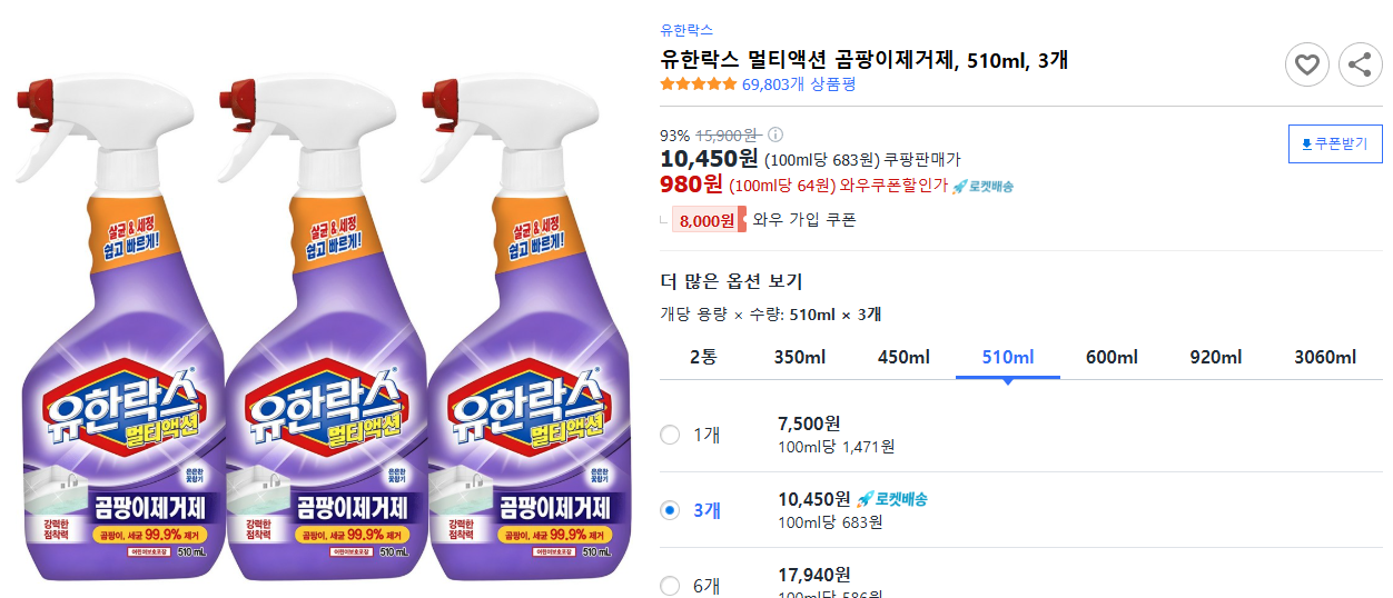 유한락스-멀티액션-곰팡이제거제,-510ml,-3개