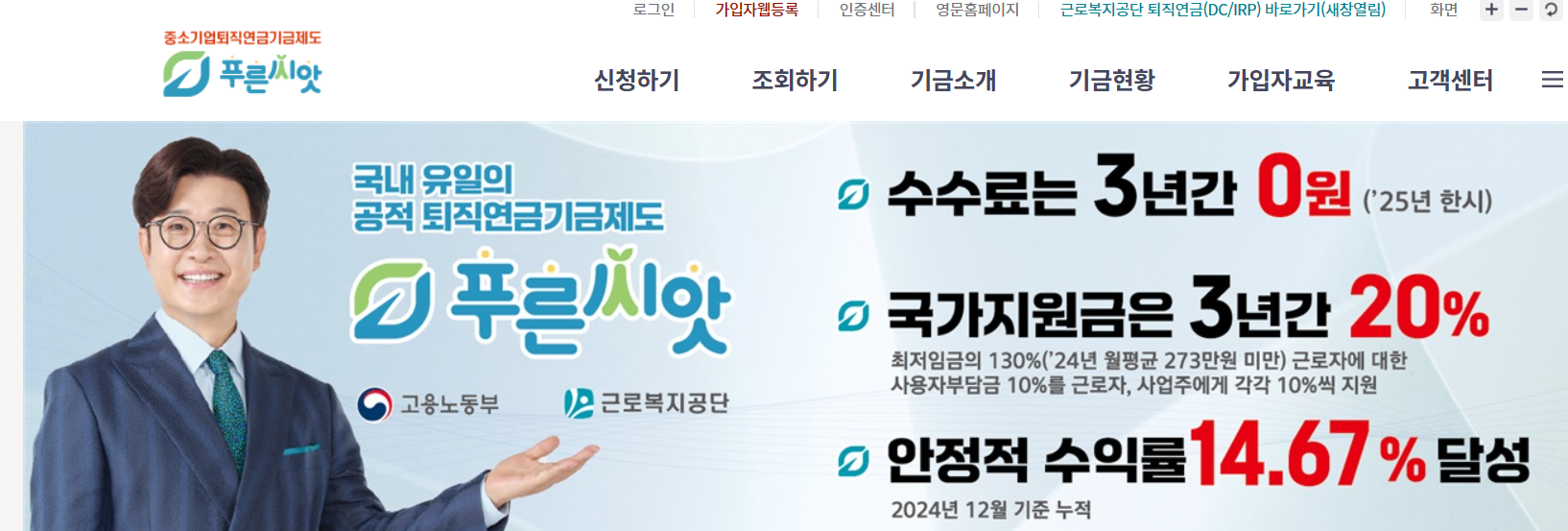 푸른씨앗퇴직연금 가입방법 2025 완벽 정리