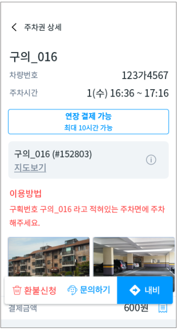 공유주차장 찾아 결제하기