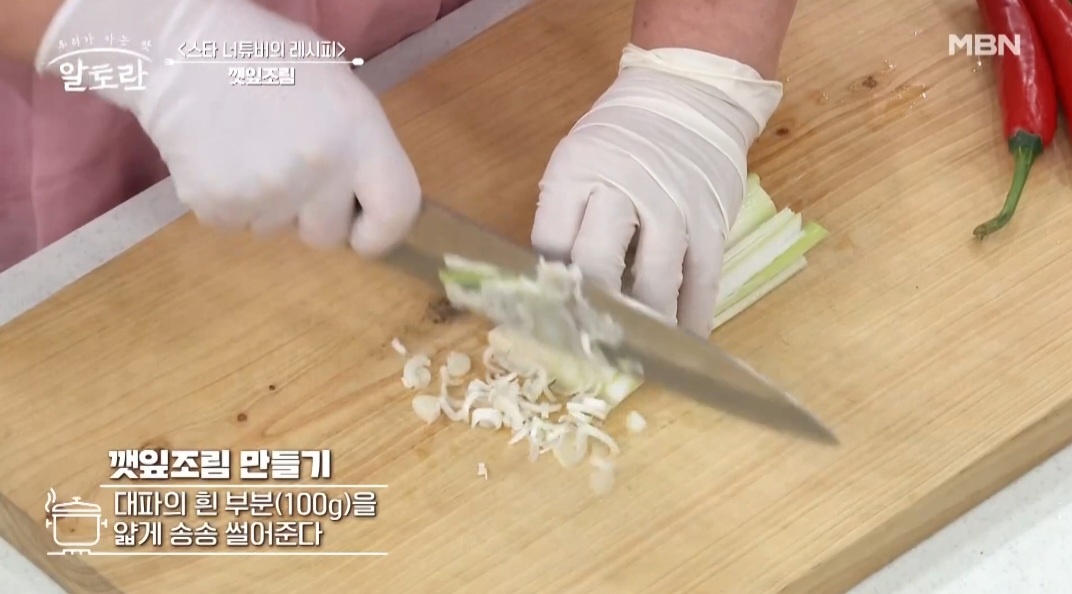 알토란 깻잎찜