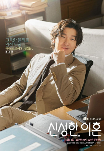 신성한 이혼