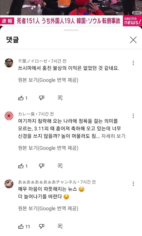 이태원 할로윈 압사 사고 일본 반응