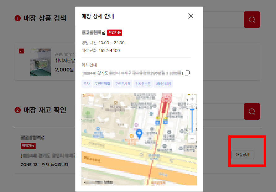 재고 확인을 하면 배장정보와 매대번호도 확인할 수 있습니다.