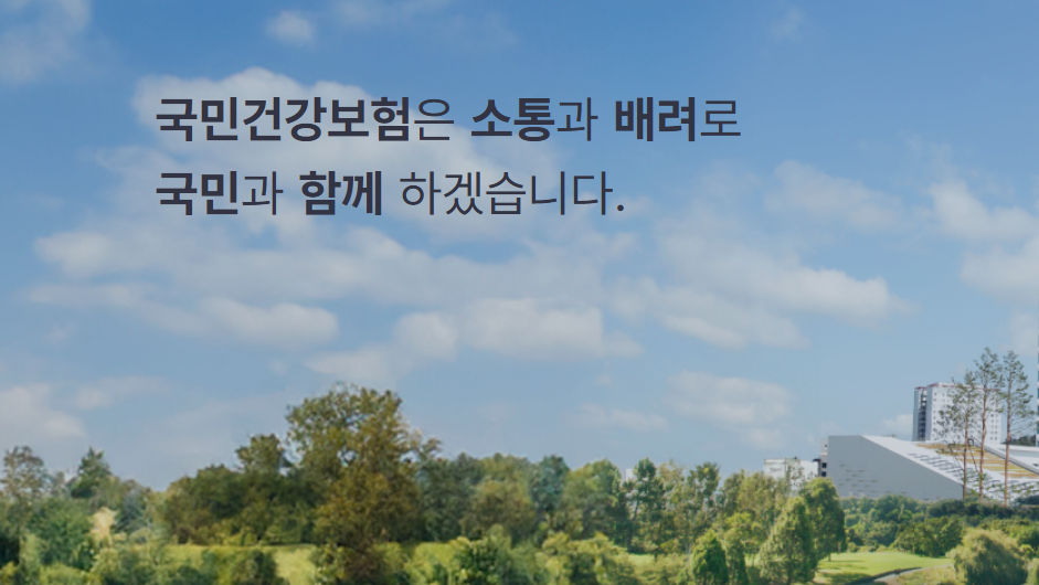 건강보험 환급금 조회