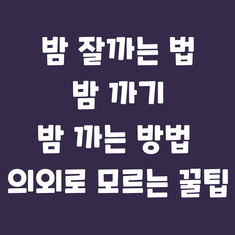 밤잘까는법-밤까기-밤까는방법