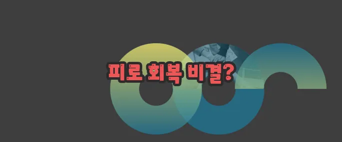 구기자 효능 자세히 알아볼게요