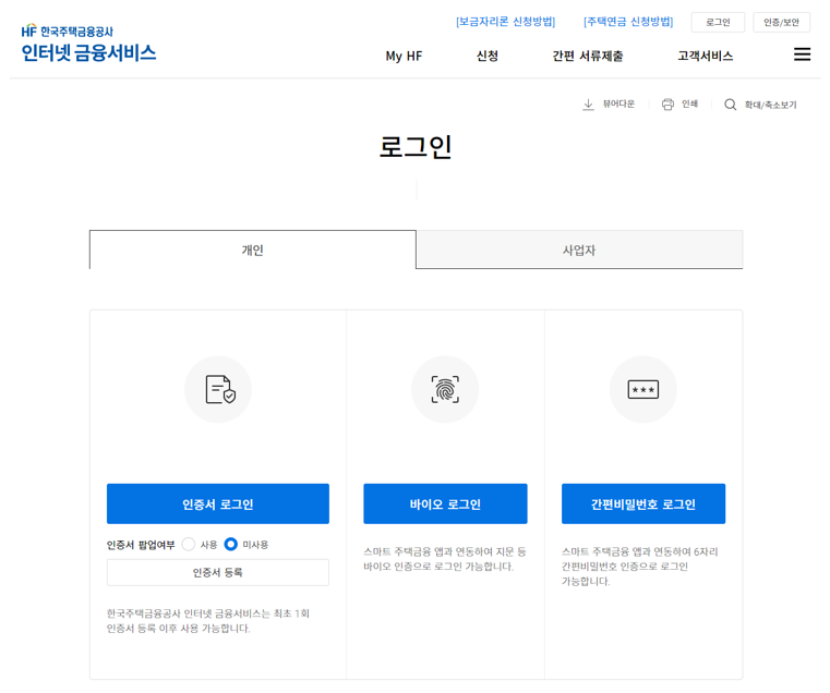 특례보금자리론 신청방법