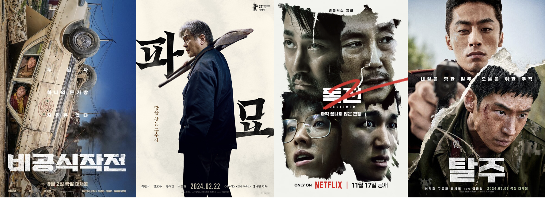 숨은 명작 한국 영화 포스터 사진