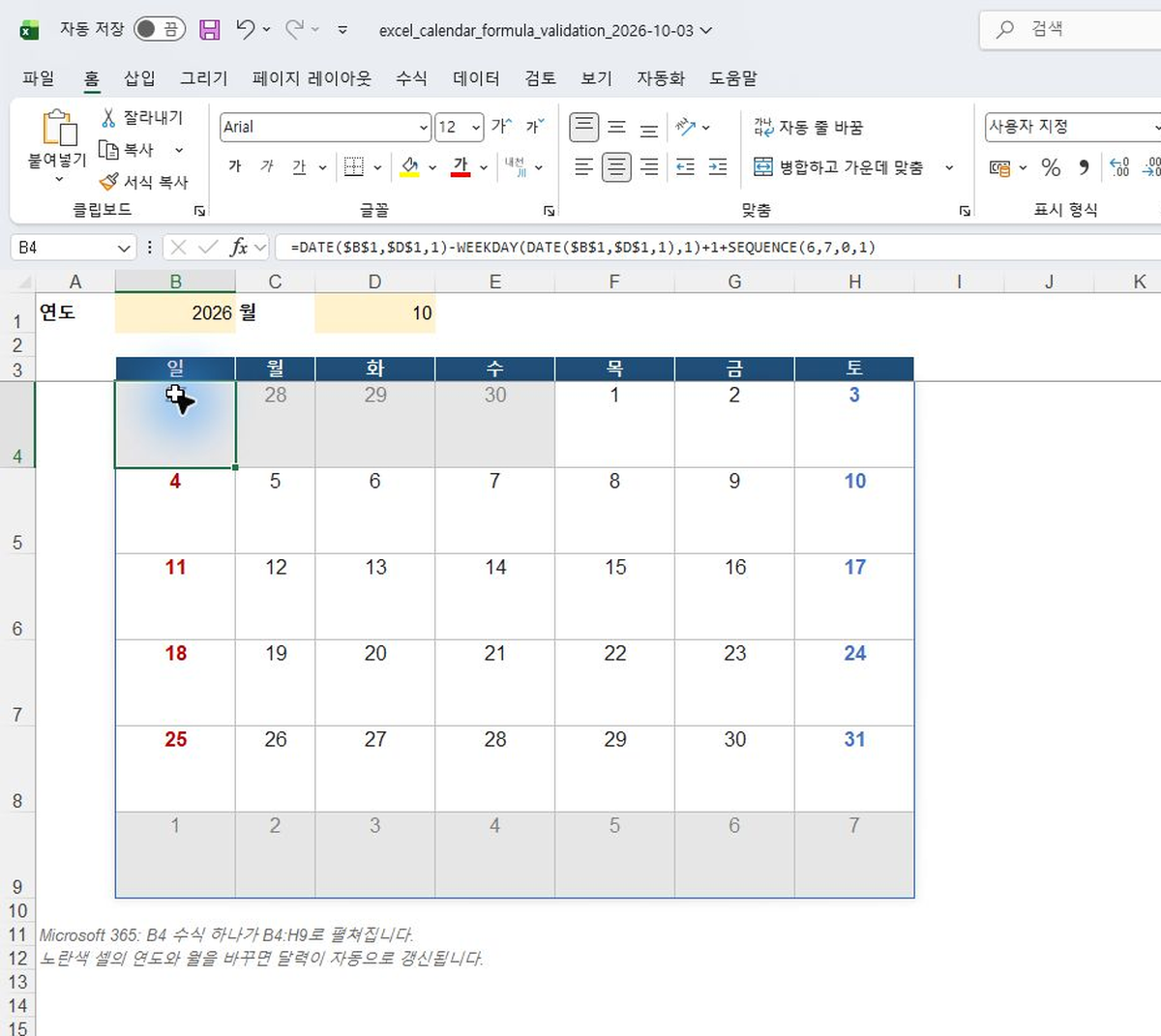 엑셀 SEQUENCE 함수로 달력 날짜 자동 생성