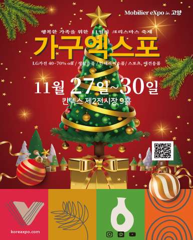 킨텍스 전시회 일정 : 2025년 11월