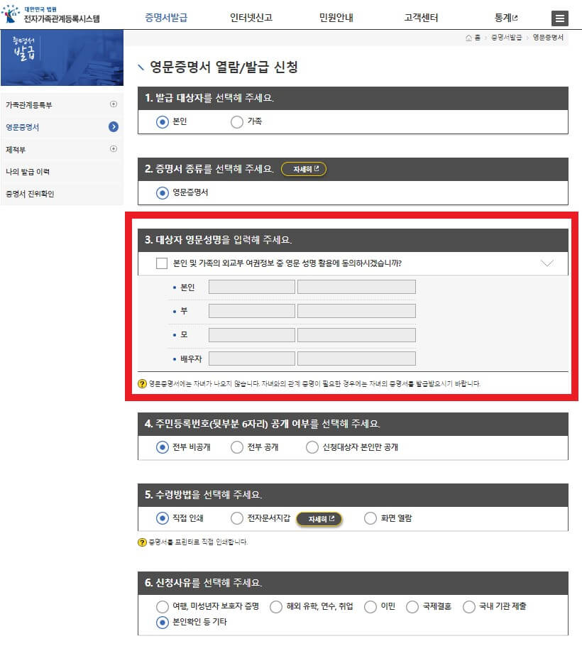 가족관계증명서