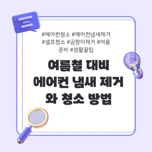 에어컨 청소
