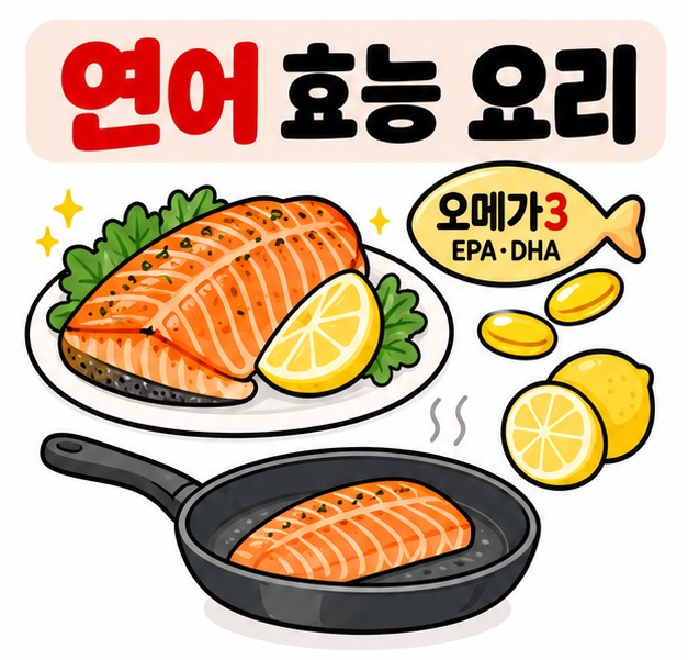 연어 스테이크와 오메가3 아이콘 옆에 연어 효능 요리 문구를 크게 보여주는 대표 카드