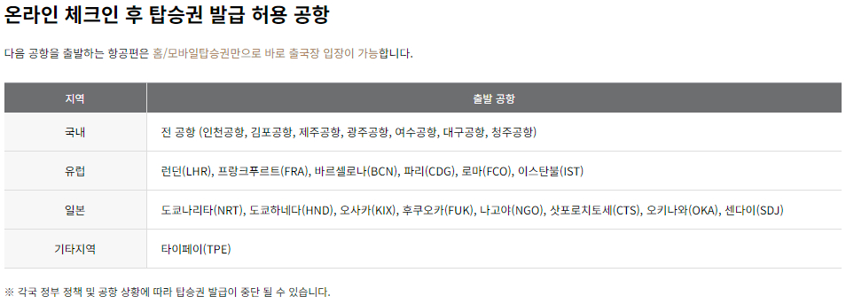 아시아나항공 모바일탑승권 허용 공항