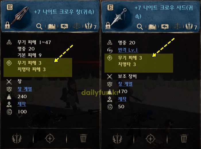 나이트크로우 희귀무기 세공