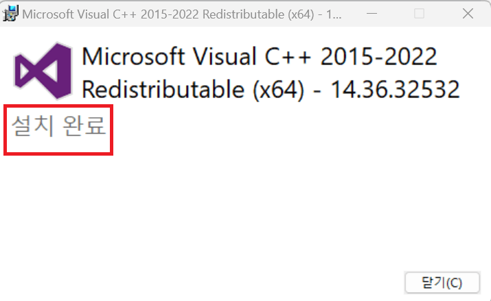vcruntime140.dll 오류 해결방법