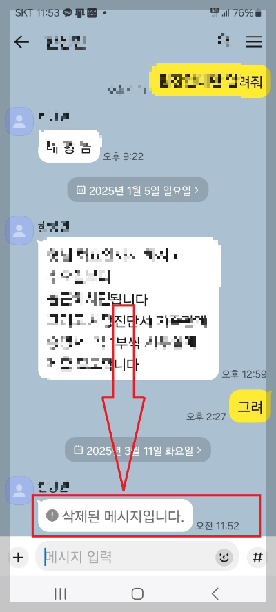 삭제된 카톡 메시지 복구 방법