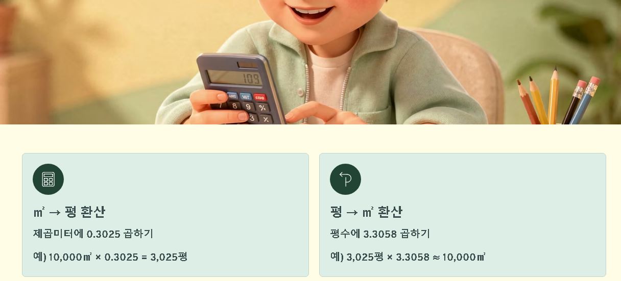 1헥타르는 몇평