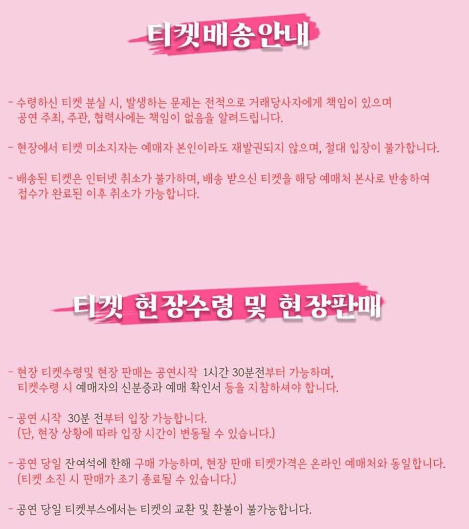 2024 심수봉 전국투어 콘서트 - 성남 티켓 배송 및 수령