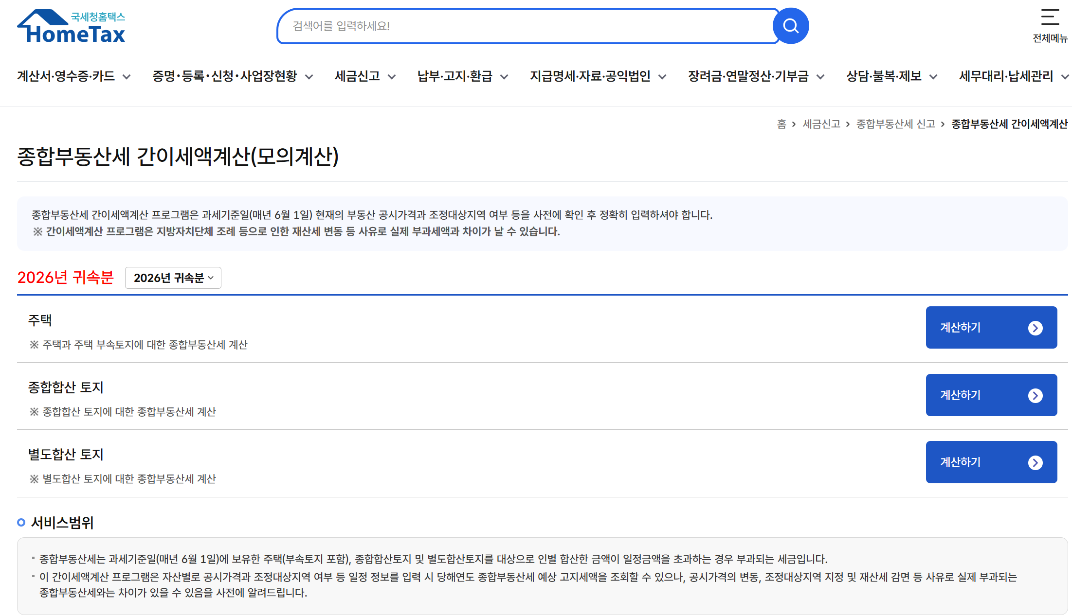 종부세 절세 가이드