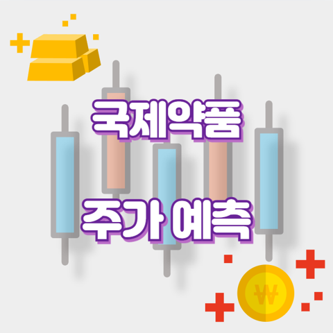 국제약품_썸네일