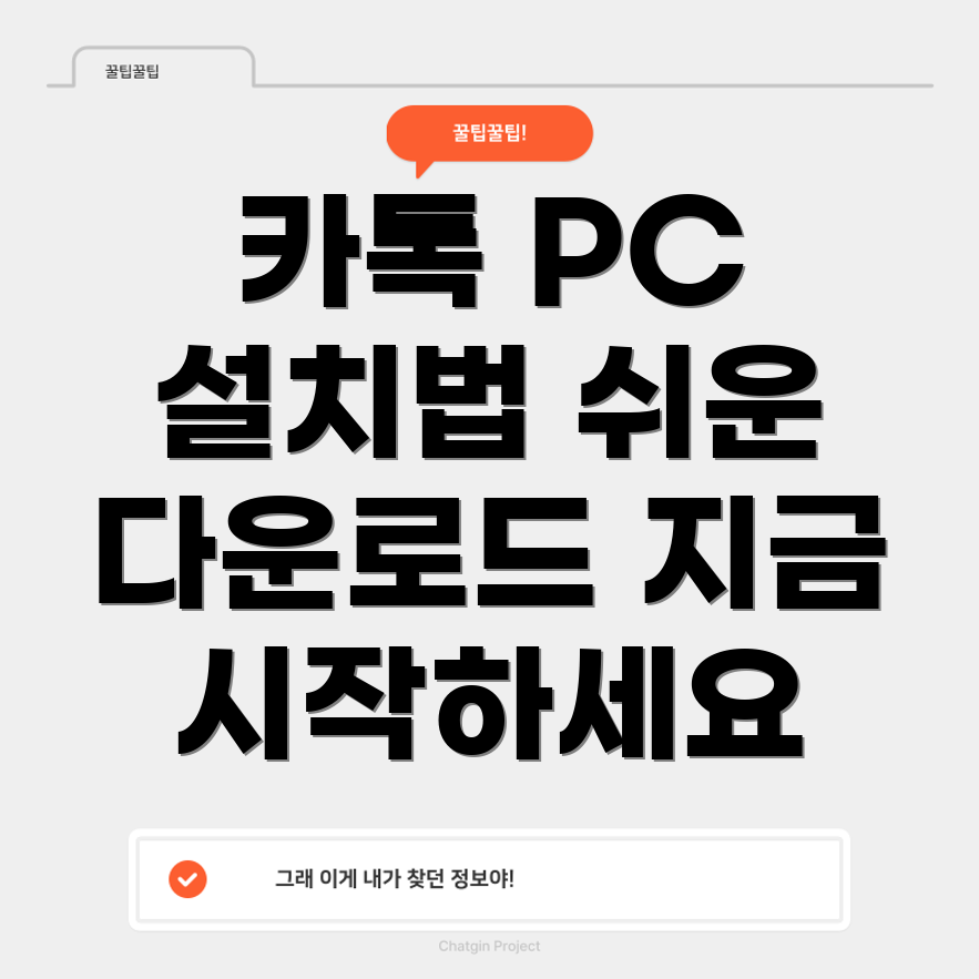 카카오톡 다운로드