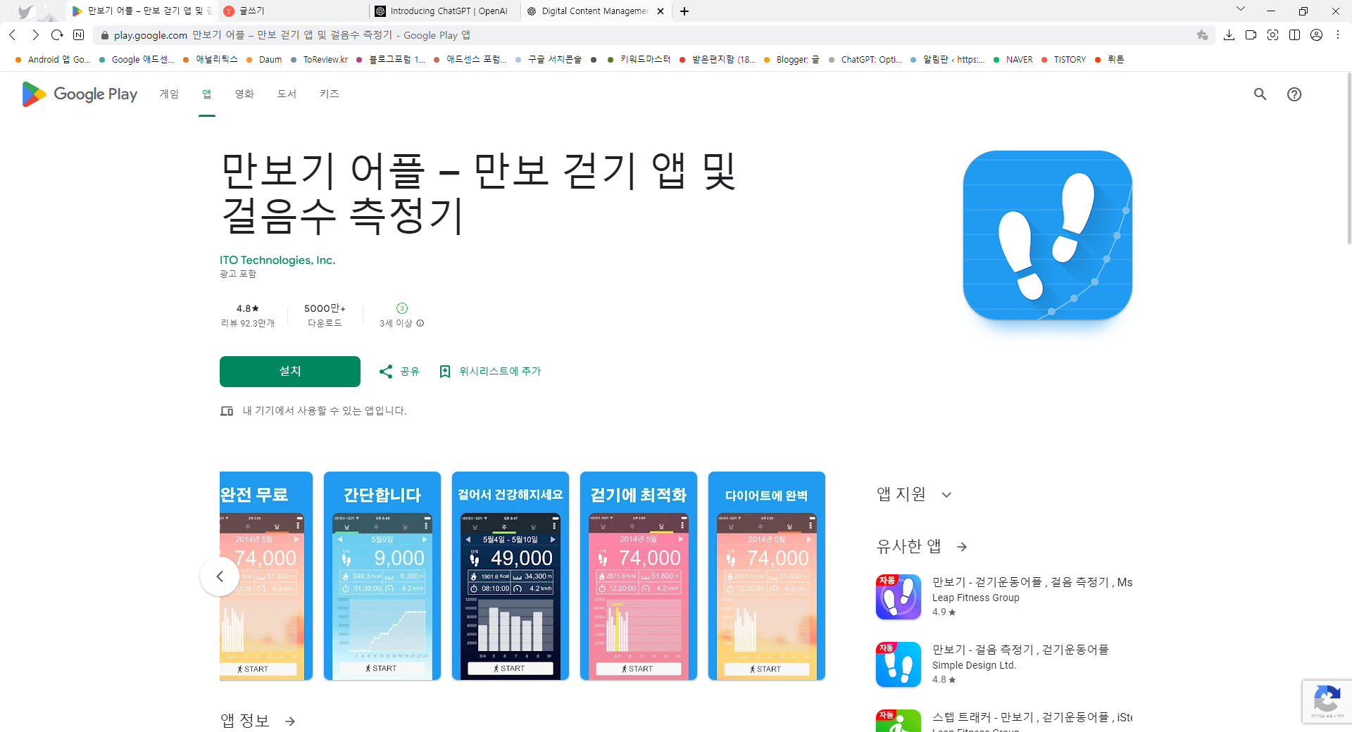만보기 어플, 무료 만보 걷기, 걸음수 측정기