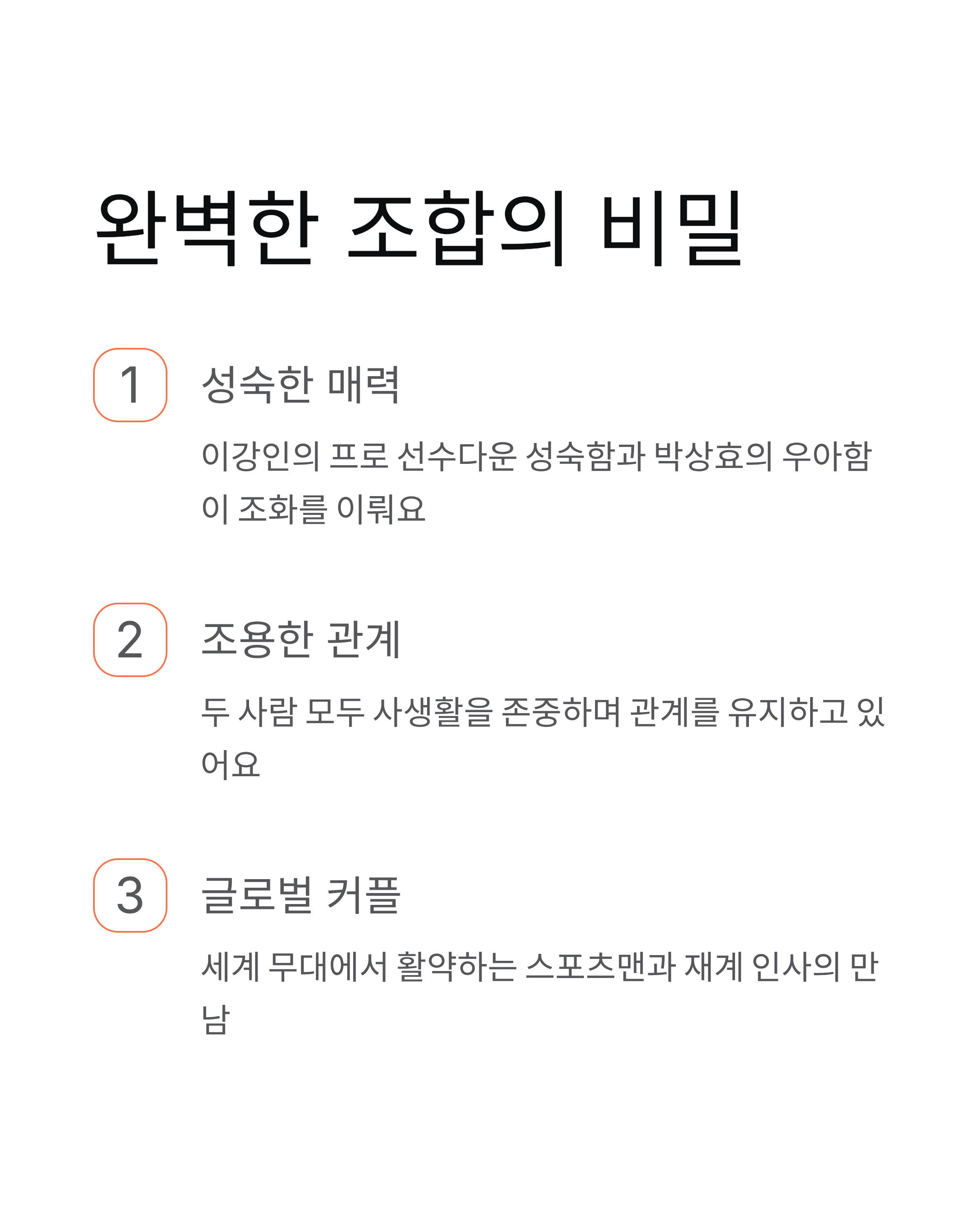 이강인 박상효(누구?) 파리 데이트, PSG 스타와 재벌 5세의 로맨스 비밀!