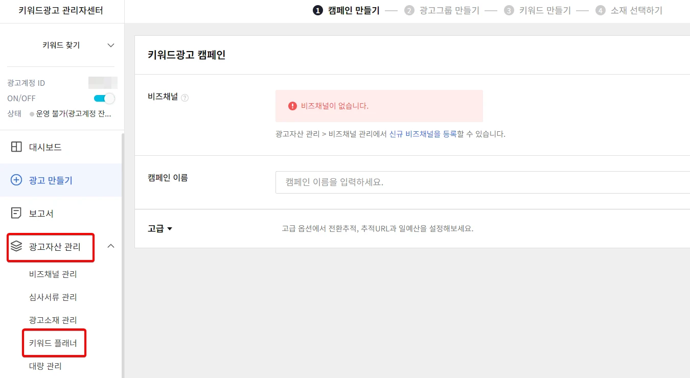 4-카카오-키워드-플래너-클릭