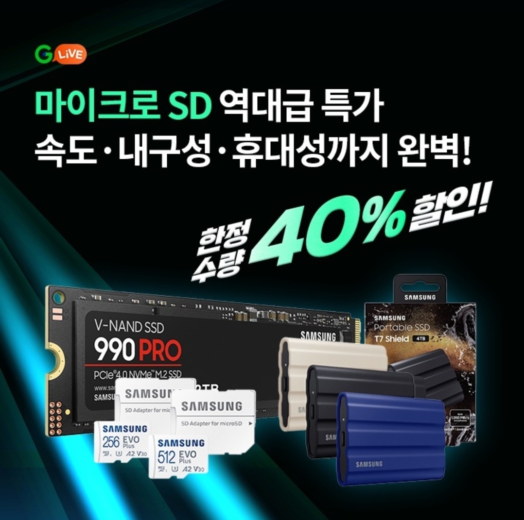 6월 27일 8시 오퀴즈 G라이브 삼성SD카드 외장하드 오퀴즈 정답