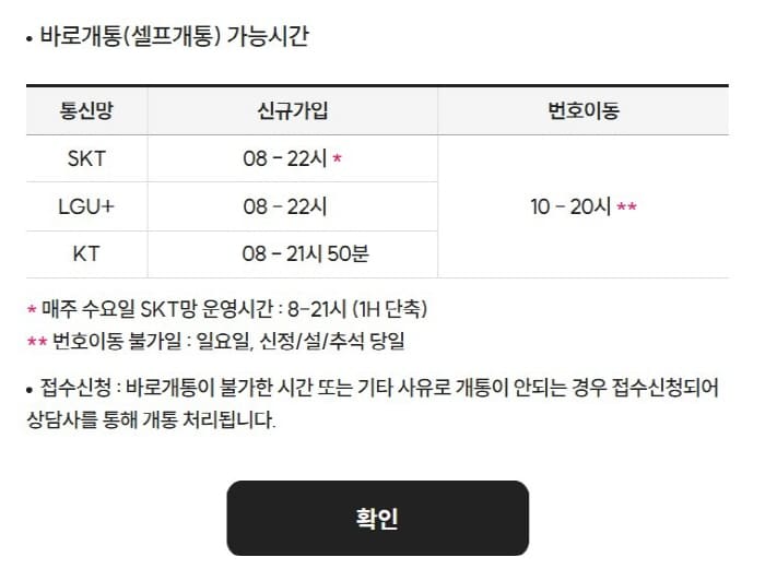 셀프개통가능시간