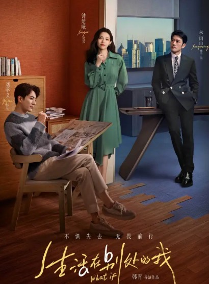 [중드 다시보기] 생활재별처적아(나의 삶은 다른 곳에) 18화 19화 20화 줄거리 결말 등장인물 종초희 류학의 임우신 야오츠