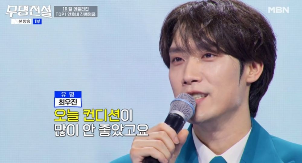 무명전설 8회 결과 본선 3차 순위 성리 1위 최우진 응급실 투혼 팀 메들리전 총정리