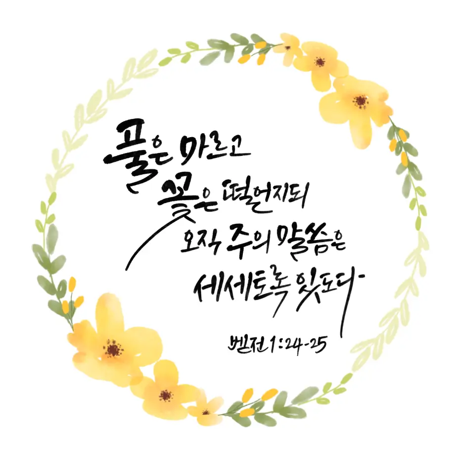 2024 기독교 설 인사말 카드