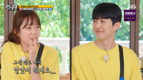 지예은 강훈 런닝맨