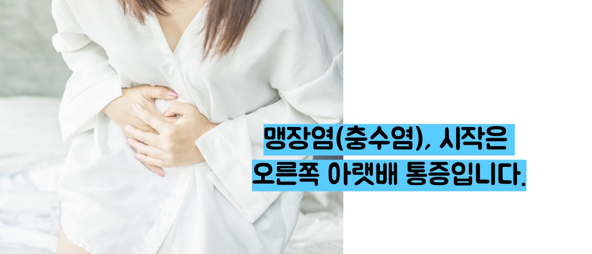 오른쪽 아랫배 통증