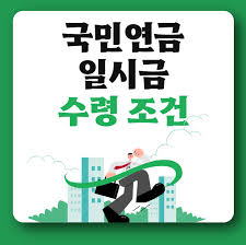 국민연금 수령나이
