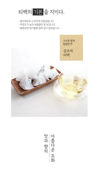 감초차 만드는 법 자연이 주는 건강한 달콤함 효능_7