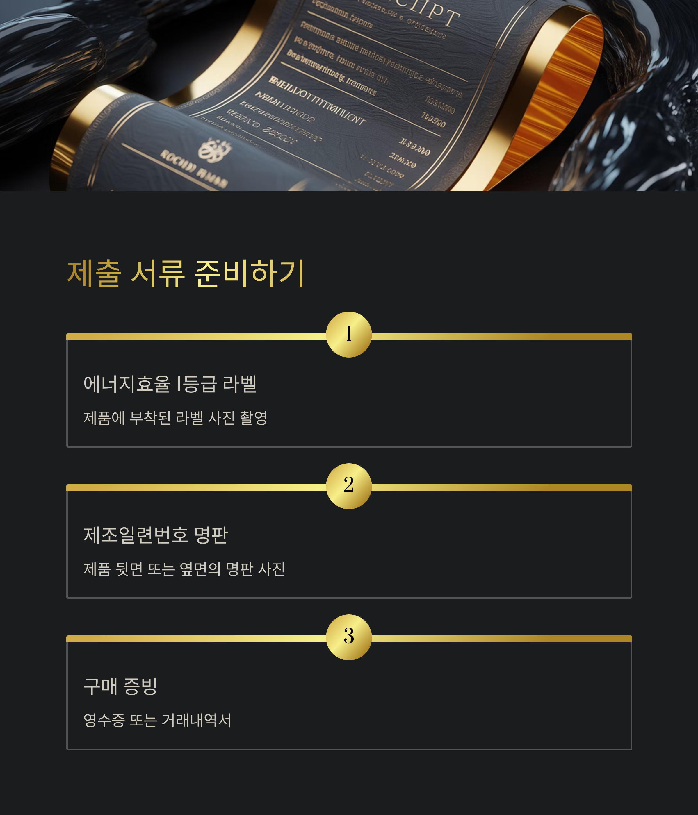 에너지효율 1등급 환급신청