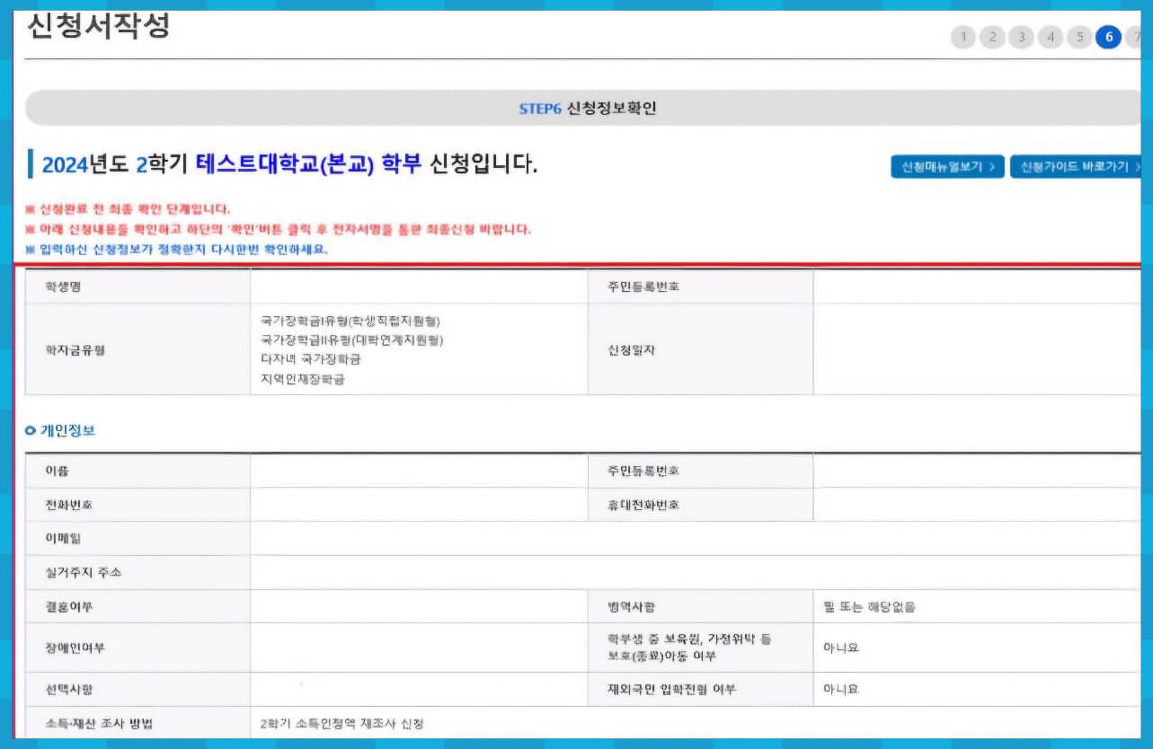 2025 국가 장학금 2학기 신청 기간, 자격, 서류, 방법