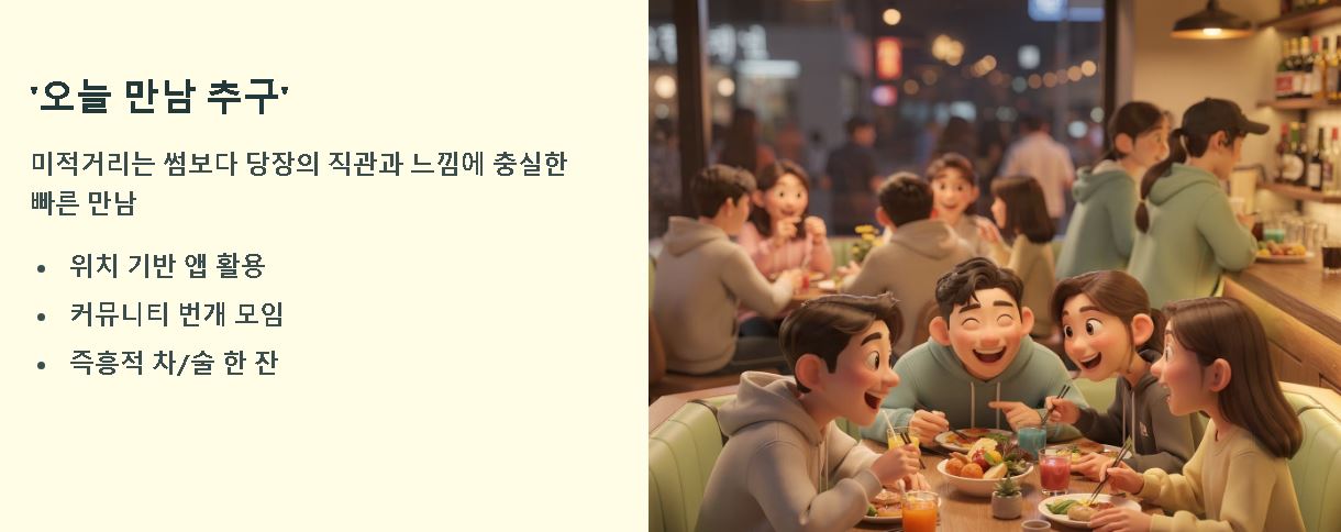 자만추 뜻 의미