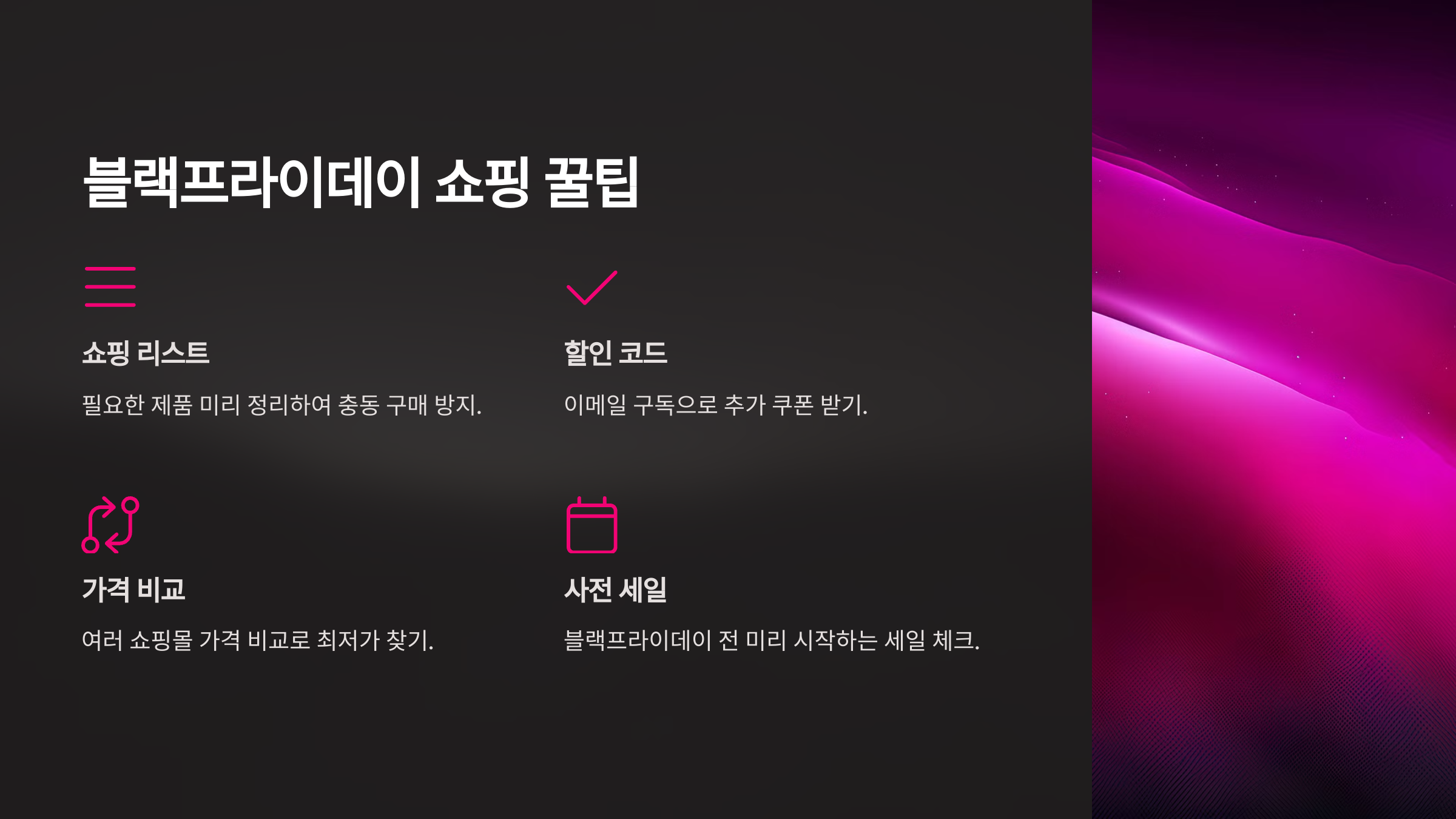 쇼핑 꿀팁