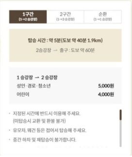 화담숲 모노레일 예약