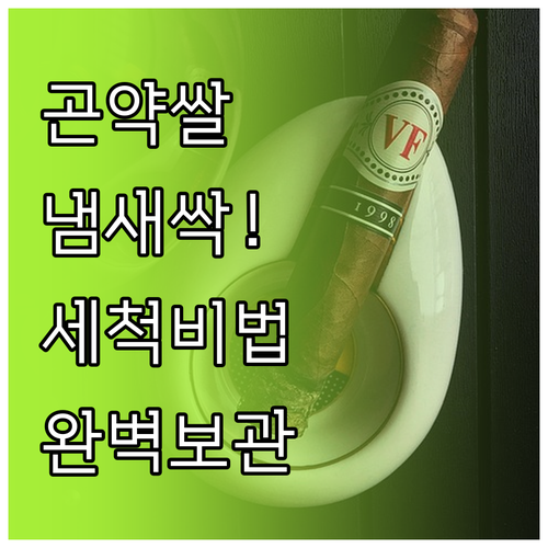 곤약쌀 특유의 냄새 없애는 세척 노하..